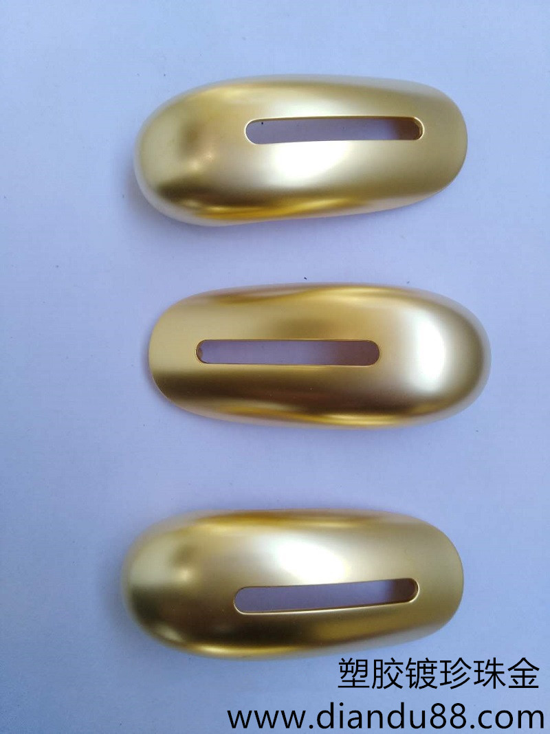 美容儀配件鍍珍珠金 