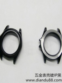 五金表殼鍍IP黑 